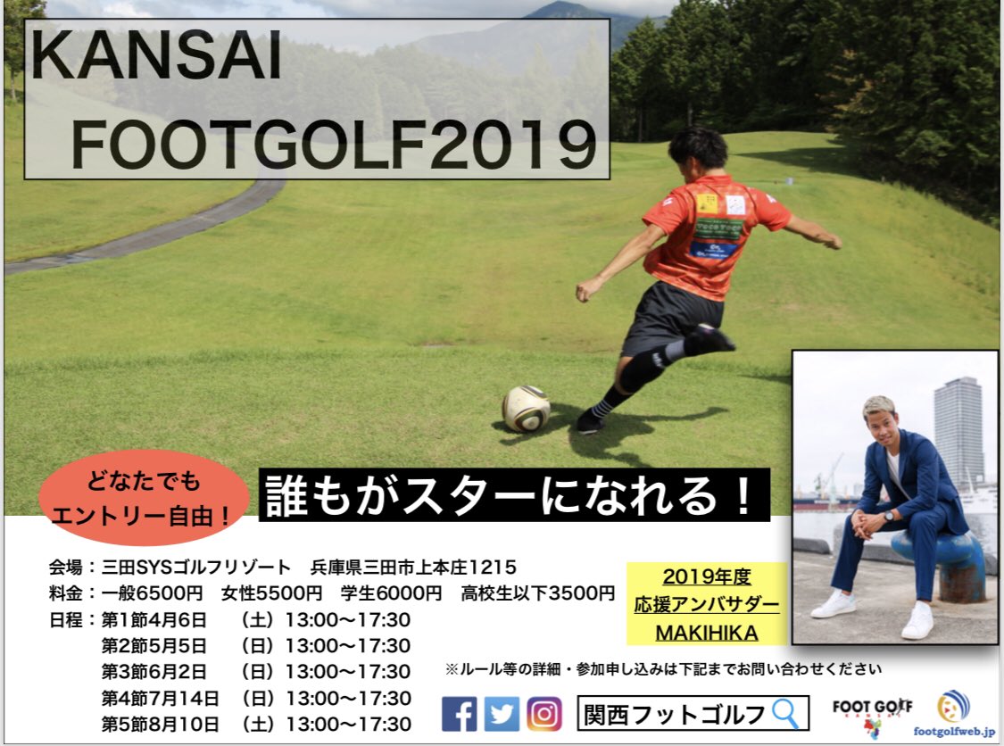 今 関西でフットゴルフが熱い 初心者でも参加できる関西フットゴルフリーグとは アスリートが選手 価値を高めてスポンサー獲得するためのノウハウサイト アスカツ